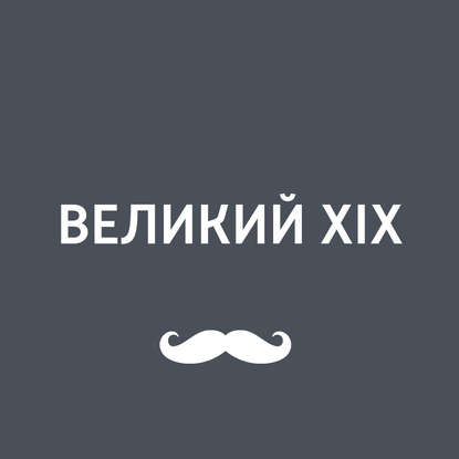 

Крымская война и русские герои Севастополя