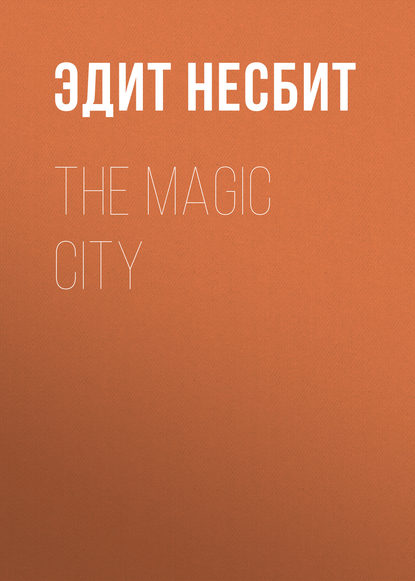 Эдит Несбит — The Magic City