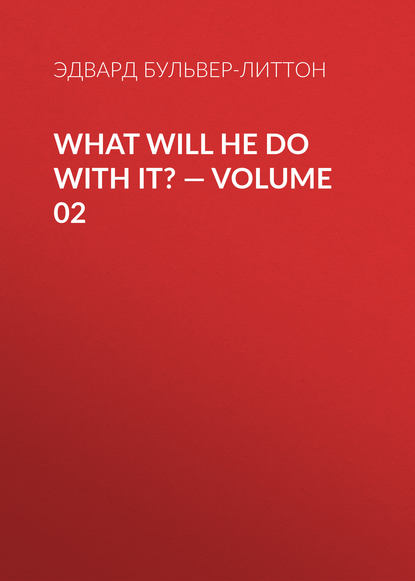 Эдвард Бульвер-Литтон — What Will He Do with It? — Volume 02