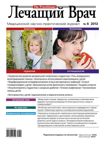 Журнал «Лечащий Врач» №06/2012 - Открытые системы