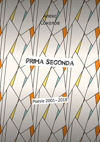 Prima seconda. Poesie 2001–2018 - Алекс Соколов