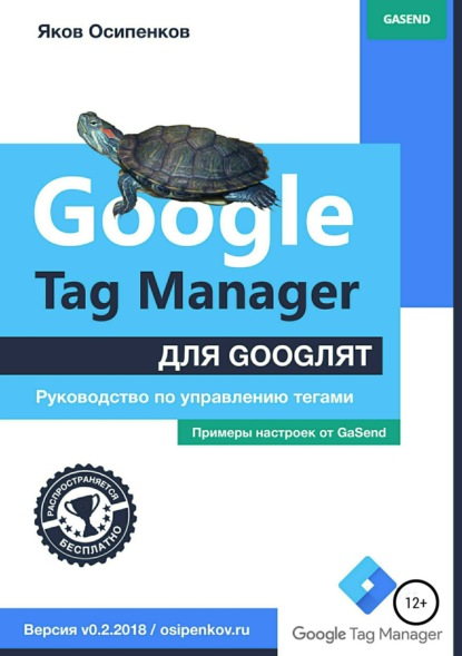 Google Tag Manager  goog:    