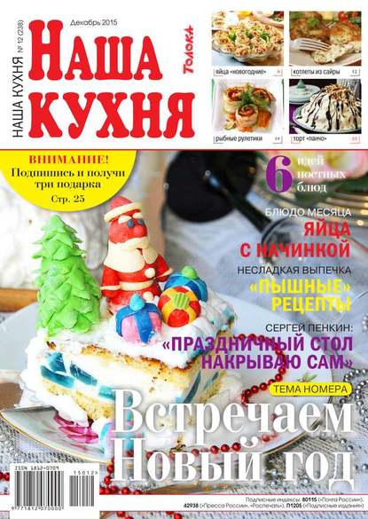 Наша Кухня 12-2015