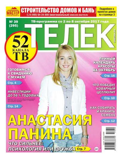 

Телек Pressa.ru 39-3017