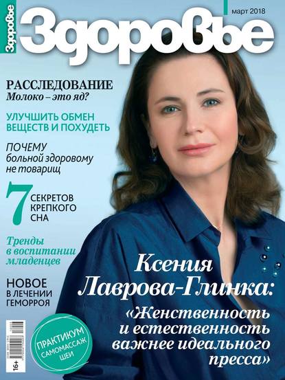 

Здоровье 03-2018