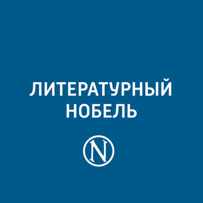 

Бертран Рассел