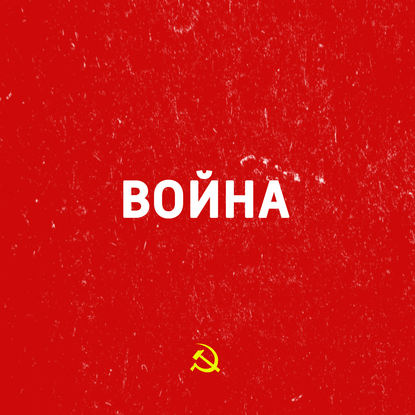 

Начало перелома в войне: контрнаступление Красной Армии