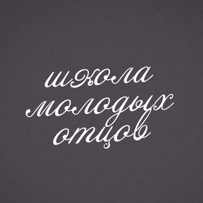 

Чему должен научить ребенка отец