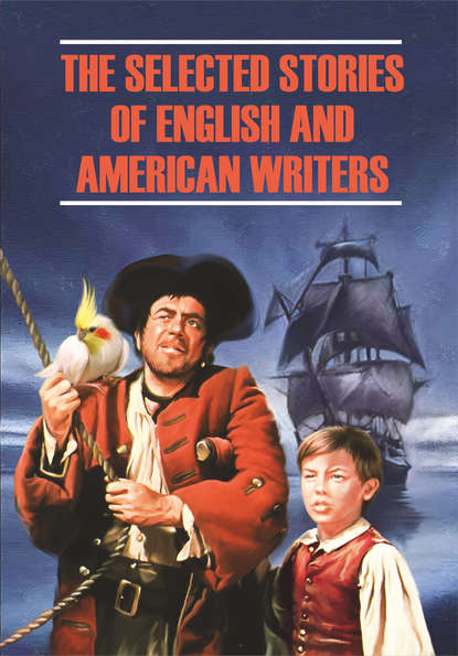 Группа авторов - The Selected Stories of English and American Writers / Избранные рассказы английских и американских писателей. Книга для чтения на английском языке