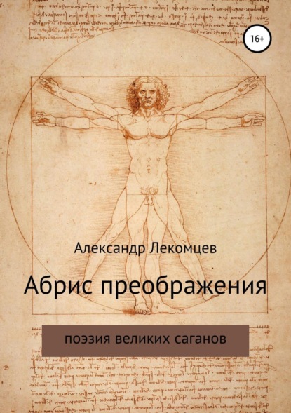 

Абрис преображения