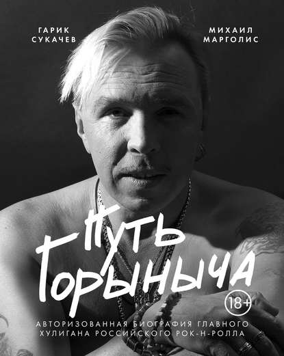 

Путь Горыныча