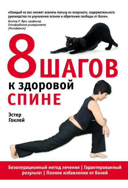 

8 шагов к здоровой спине