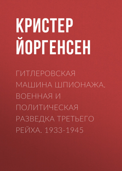   .      . 1933-1945
