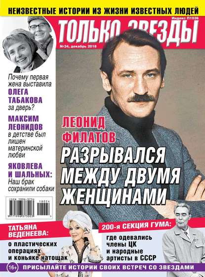 

Желтая Газета. Только Звезды 24-2018