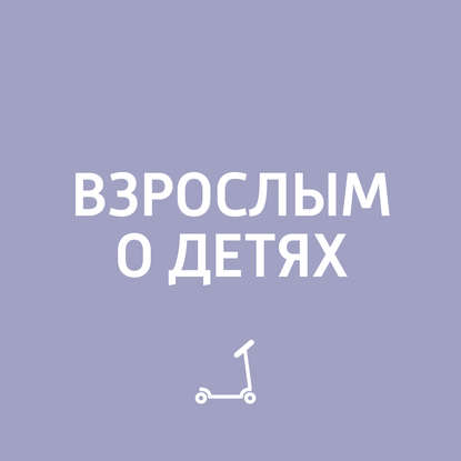 

Как наказывать детей