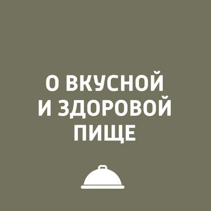 

Свежие кулинарные тренды мира