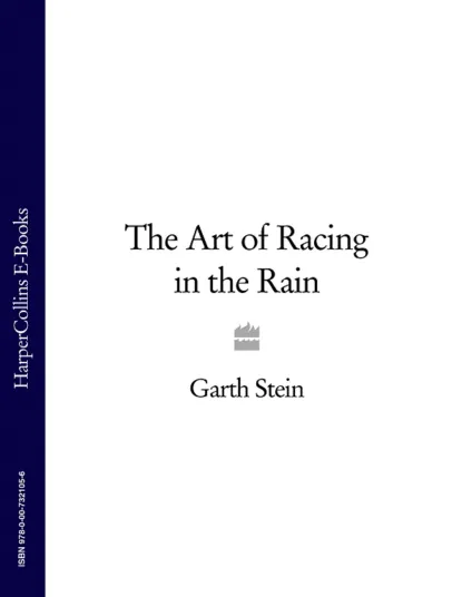 Обложка книги The Art of Racing in the Rain, Garth  Stein