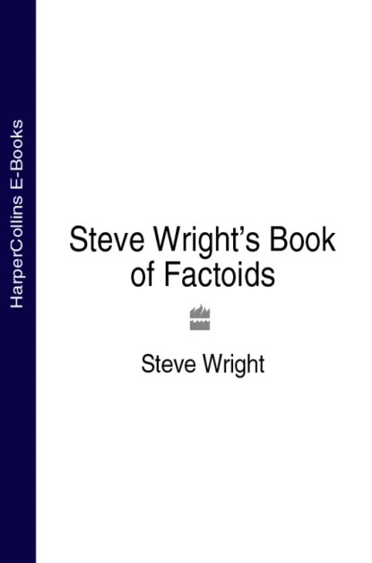 Обложка книги Steve Wright’s Book of Factoids, Steve  Wright