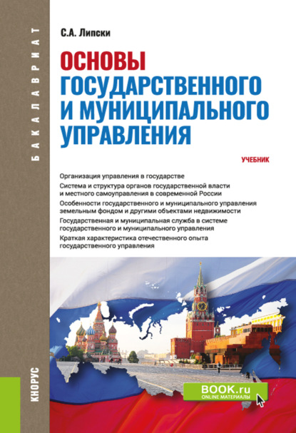 

Основы государственного и муниципального управления