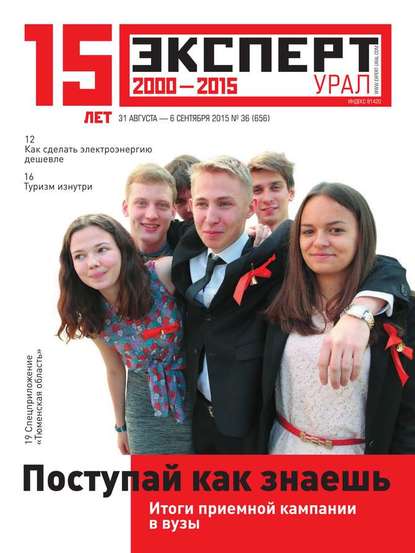 Эксперт Урал 36-2015