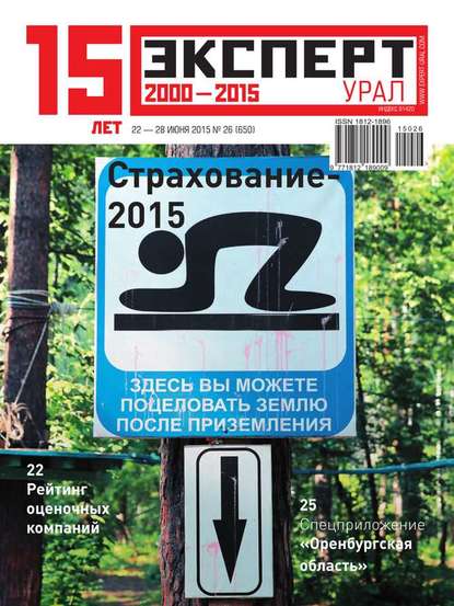 Эксперт Урал 26-2015