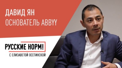

Как компания Давида Яна предсказывает судьбы людей
