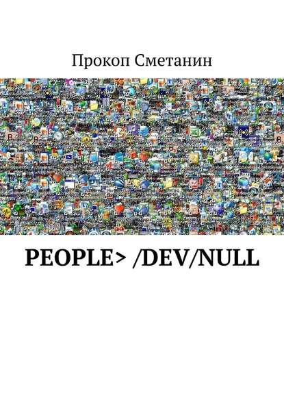 

people> /dev/null