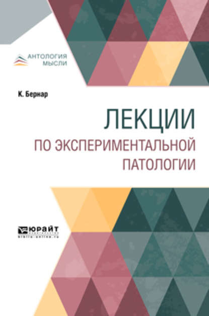 Лев Наумович Карлик - Лекции по экспериментальной патологии