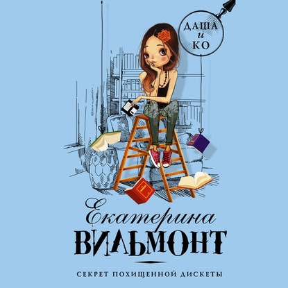 

Секрет похищенной дискеты