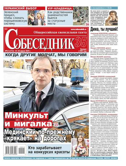 

Собеседник 15-2019