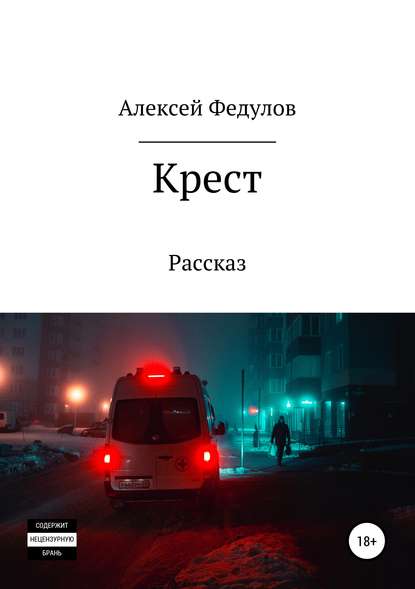 

Крест