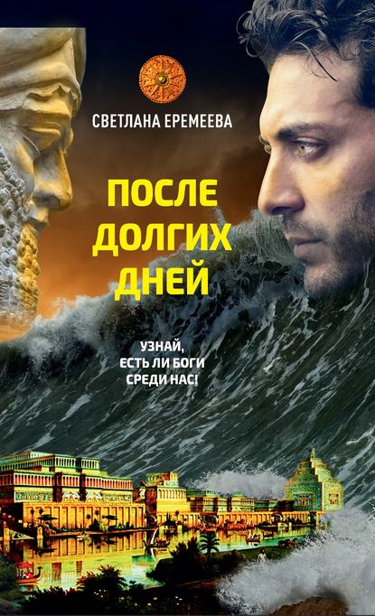 

После долгих дней