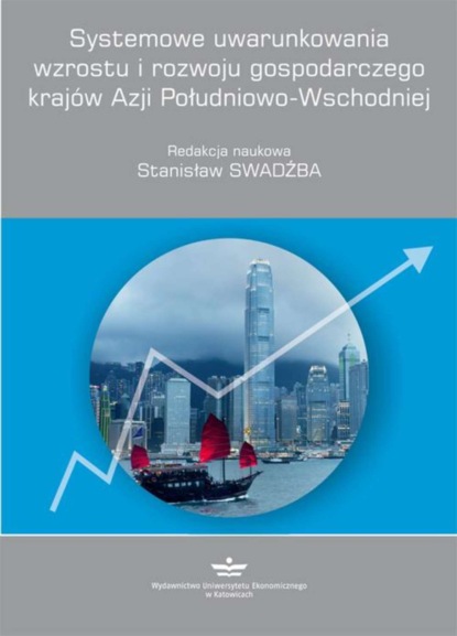 Группа авторов - Systemowe uwarunkowania wzrostu i rozwoju gospodarczego krajów Azji Południowo-Wschodniej