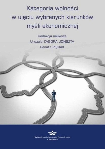 Группа авторов - Kategoria wolności w ujęciu wybranych kierunków myśli ekonomicznej