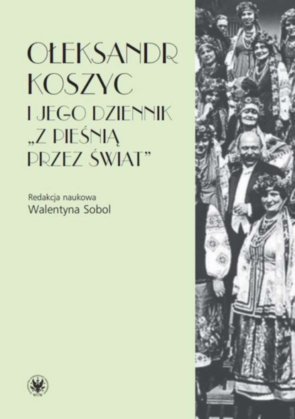 Группа авторов - Ołeksandr Koszyc i jego dziennik "Z pieśnią przez świat"