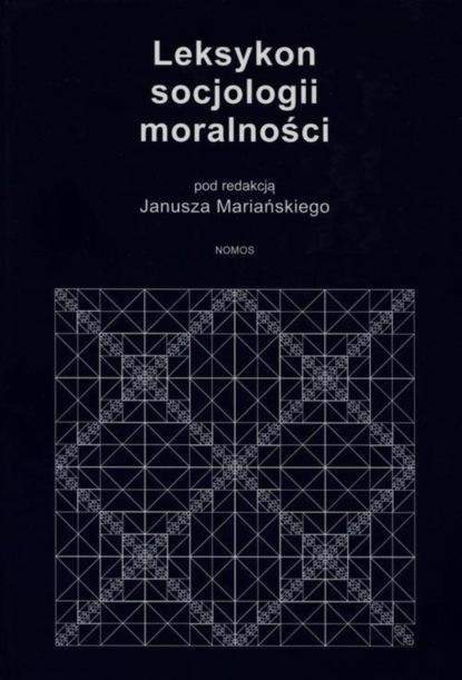 Группа авторов - Leksykon socjologii moralności. Podstawy – teorie – badania – perspektywy