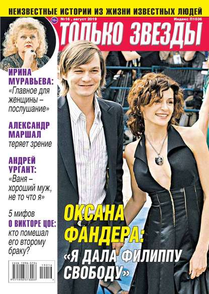 

Желтая Газета. Только Звезды 16-2019