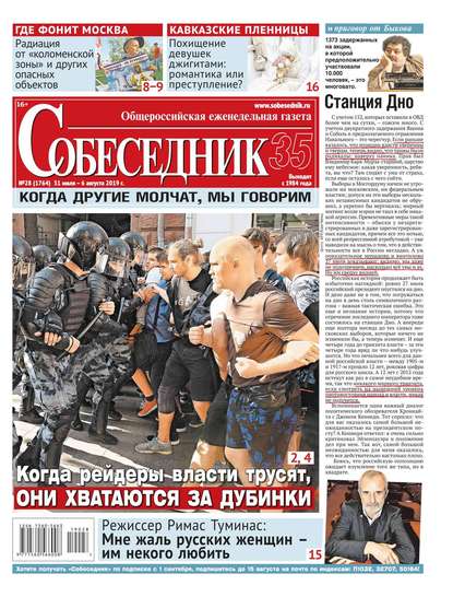 

Собеседник 28-2019