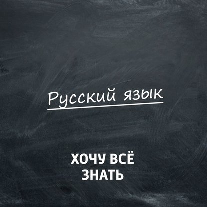 

Олимпиадные задачи. Русский язык. Часть 47