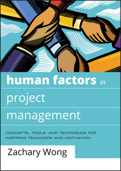 Группа авторов - Human Factors in Project Management