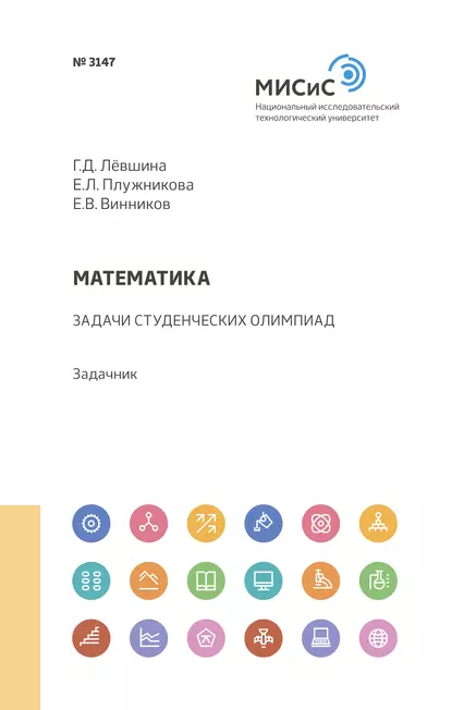 Обложка книги Математика, Г. Д, Лёвшина