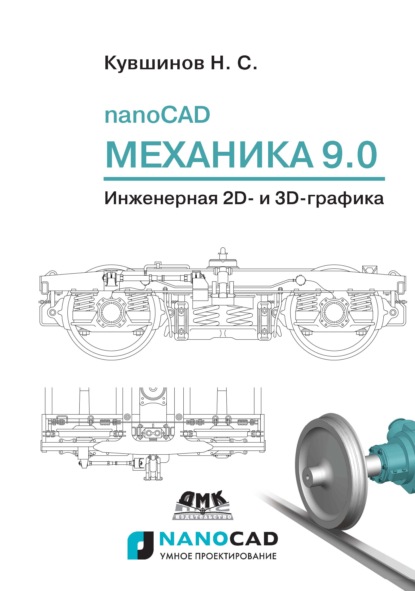 nanoCAD  9.0.  2D-  3D-