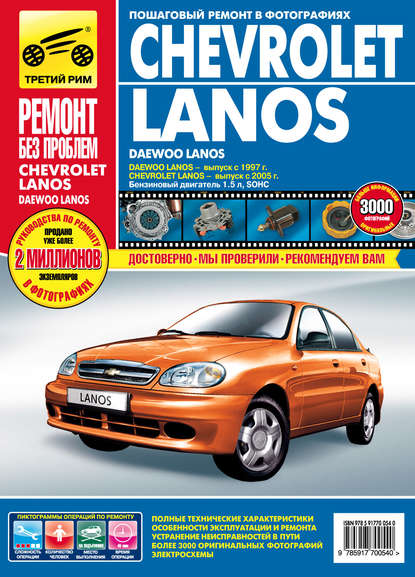 Двигатели Chevrolet Lanos