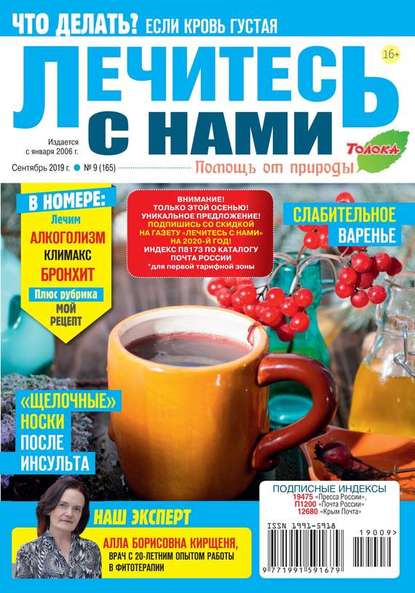 Лечитесь с Нами 09-2019