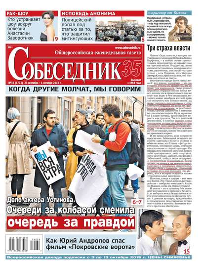 

Собеседник 36-2019