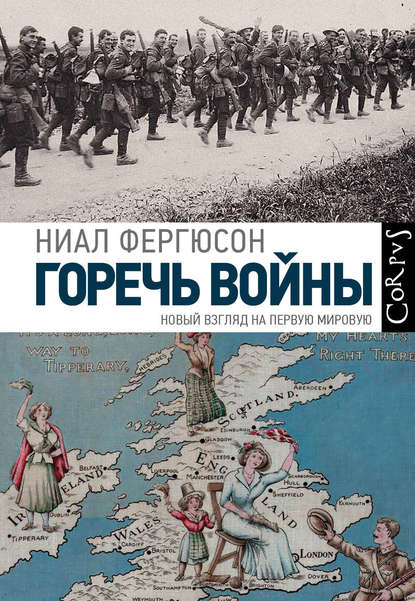 

Горечь войны