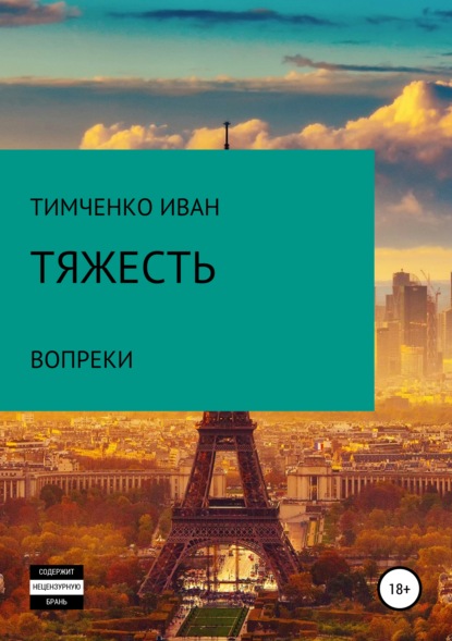 

Тяжесть