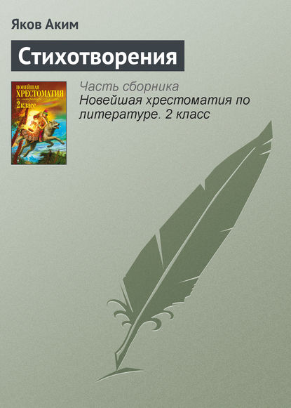 

Стихотворения