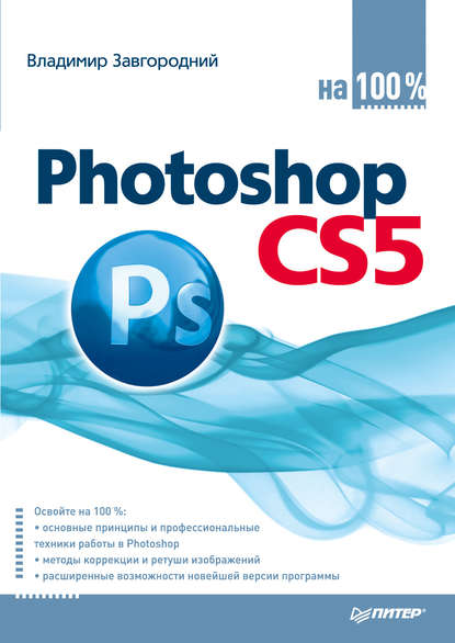 Photoshop CS5  100%