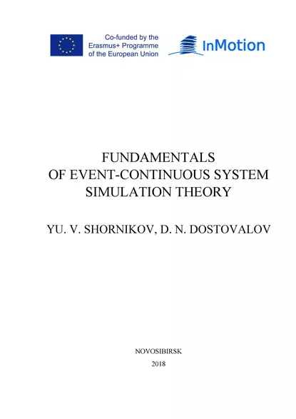 Обложка книги Fundamentals of event-continuous system simulation theory, Yu. V. Shornikov